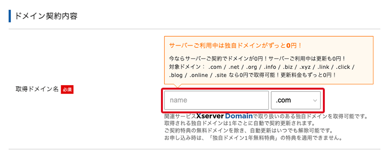 ドメイン契約内容
