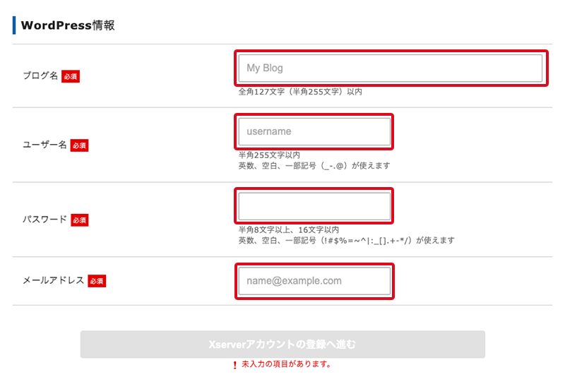 WordPress情報の入力