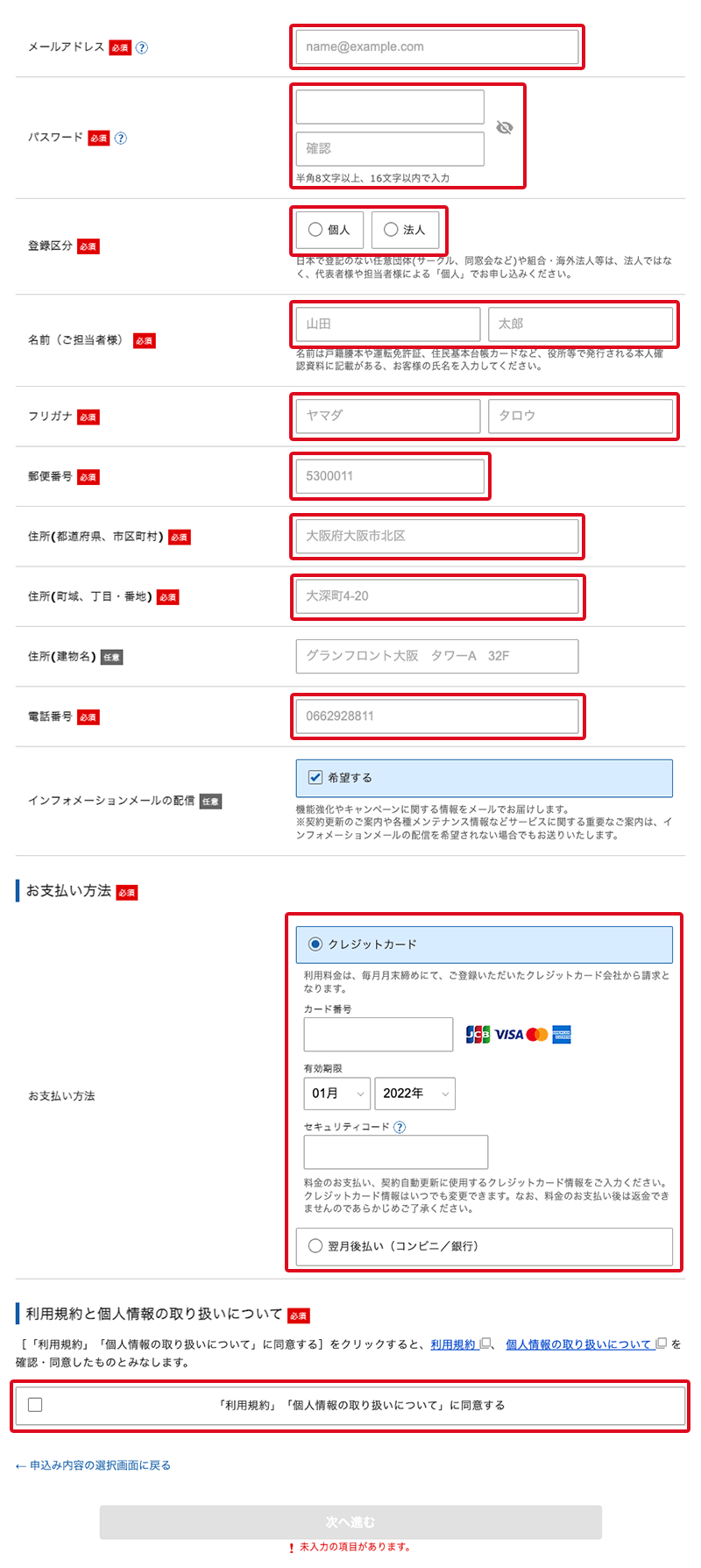 Xserverアカウント情報入力と支払い方法の入力