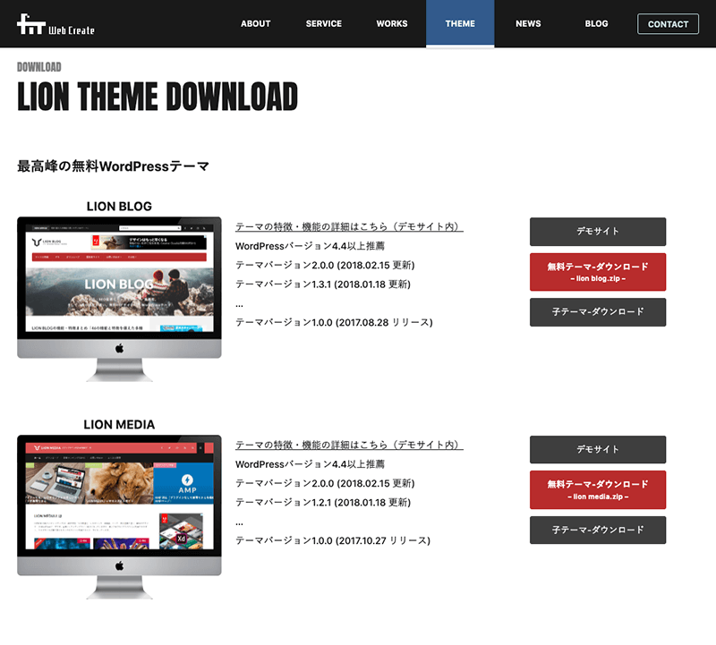  LION MEDIAとLION BLOGのテーマのダウンロード方法