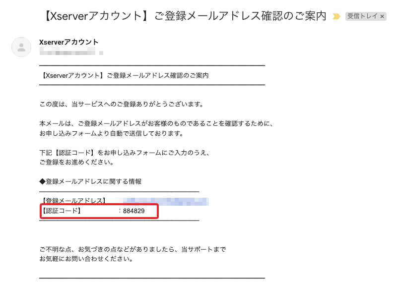 確認コードが届く