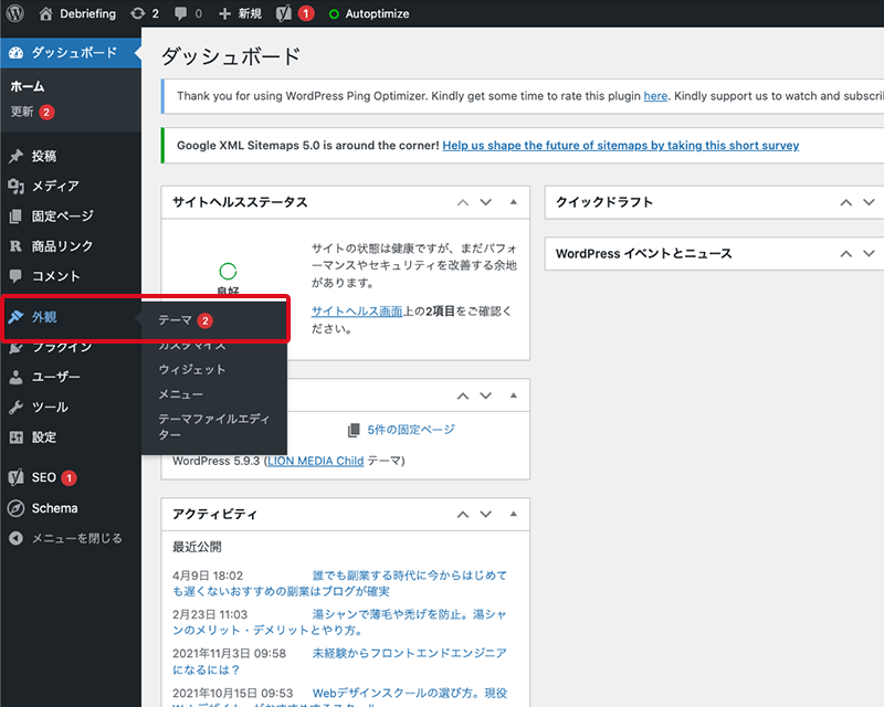 管理画面から外観のテーマを選択