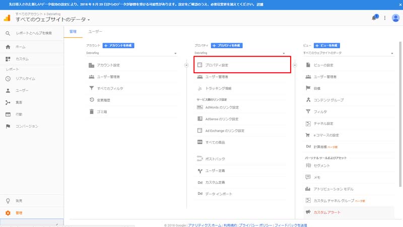 GoogleAnalytics プロパティ設定