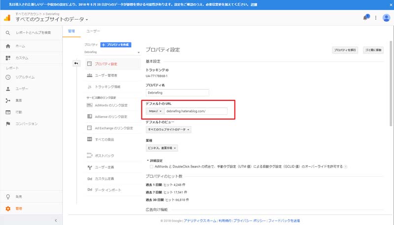 GoogleAnalytics プロパティのURL設定