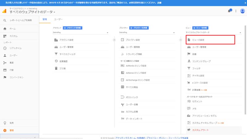 GoogleAnalytics ビューの設定