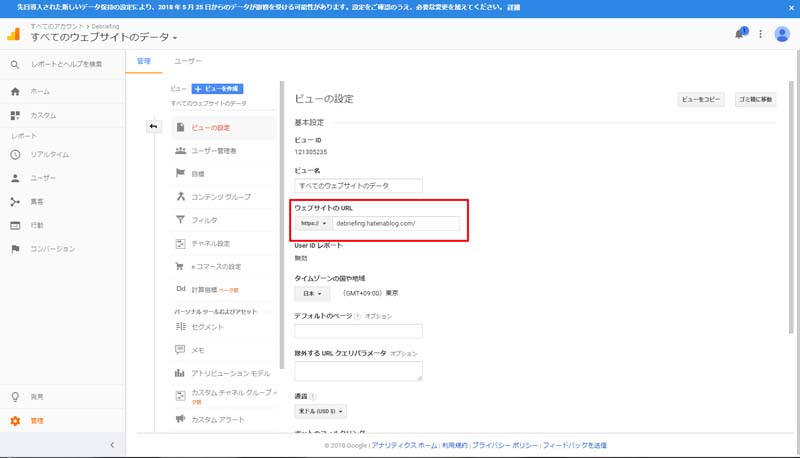 GoogleAnalytics ビューのURL設定