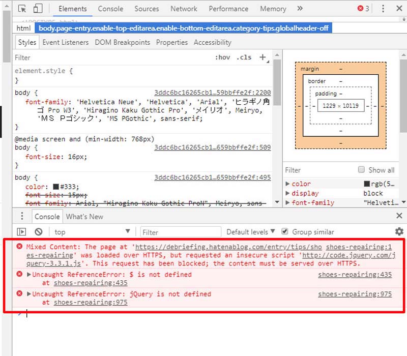 GoogleChrome デベロッパーツール　混在コンテンツの確認
