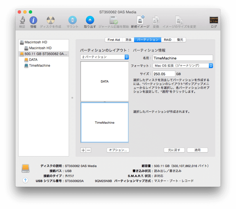 外付けHDDでTimeMachineパーティション設定する