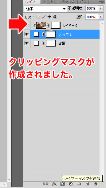 画像を選択した状態でクリッピングマスクを作成する