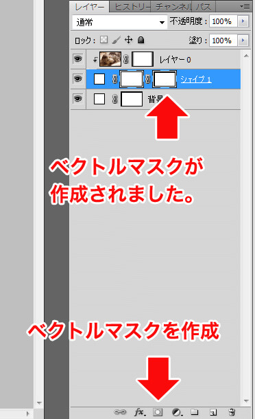 複製したレイヤーを選択した状態でベクトルマスクを追加をクリック