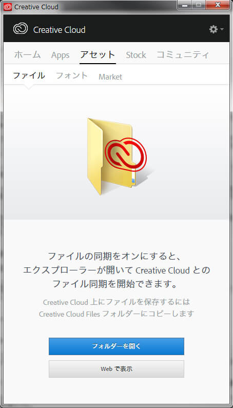 Adobe Creative CloudのCreative Filesが同期できない時の解決方法