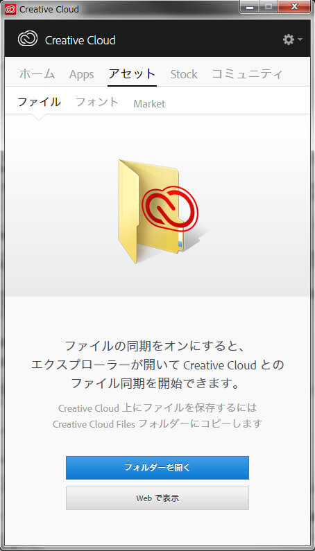 Adobe Creative CloudのCreative Filesが同期できない時の解決方法 Adobe Creative CloudのCreative Filesが同期できない時の解決方法