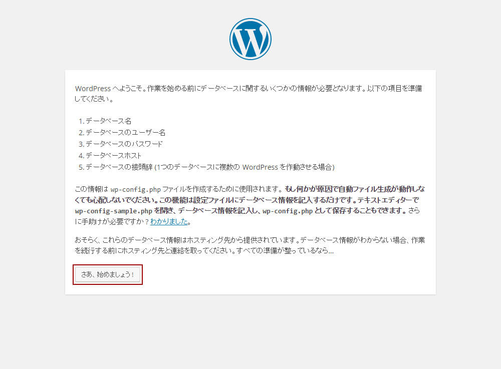 ブラウザを起動してWordPressをインストールする]