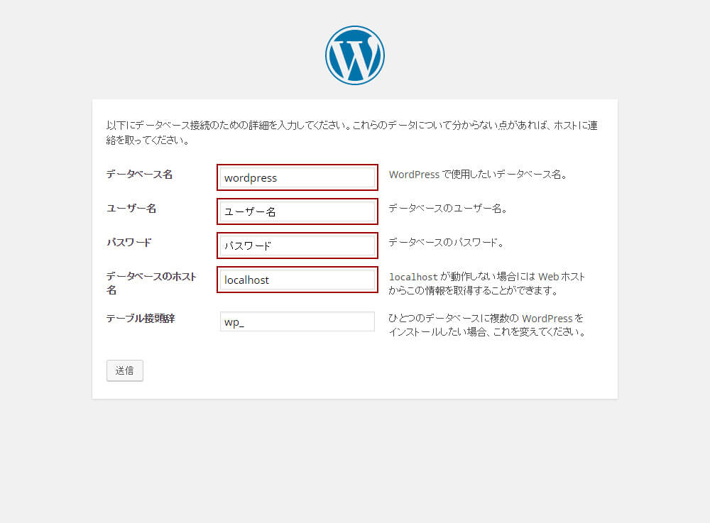 WordPressにサーバーのDB（データベース）情報を入力]