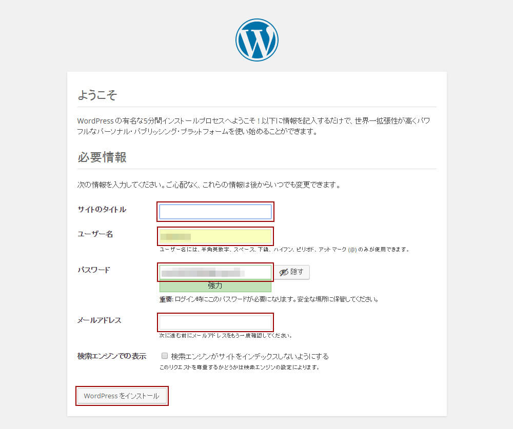 WordPressのサイトタイトルやユーザー名を入力する