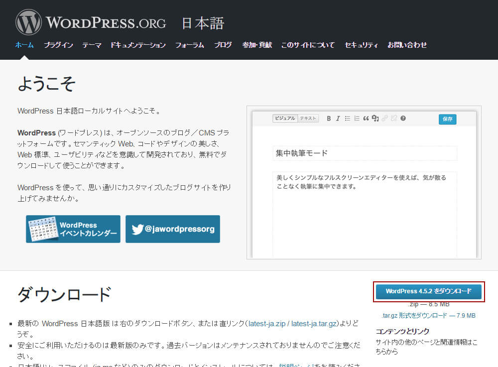 WordPressのダウンロード画面
