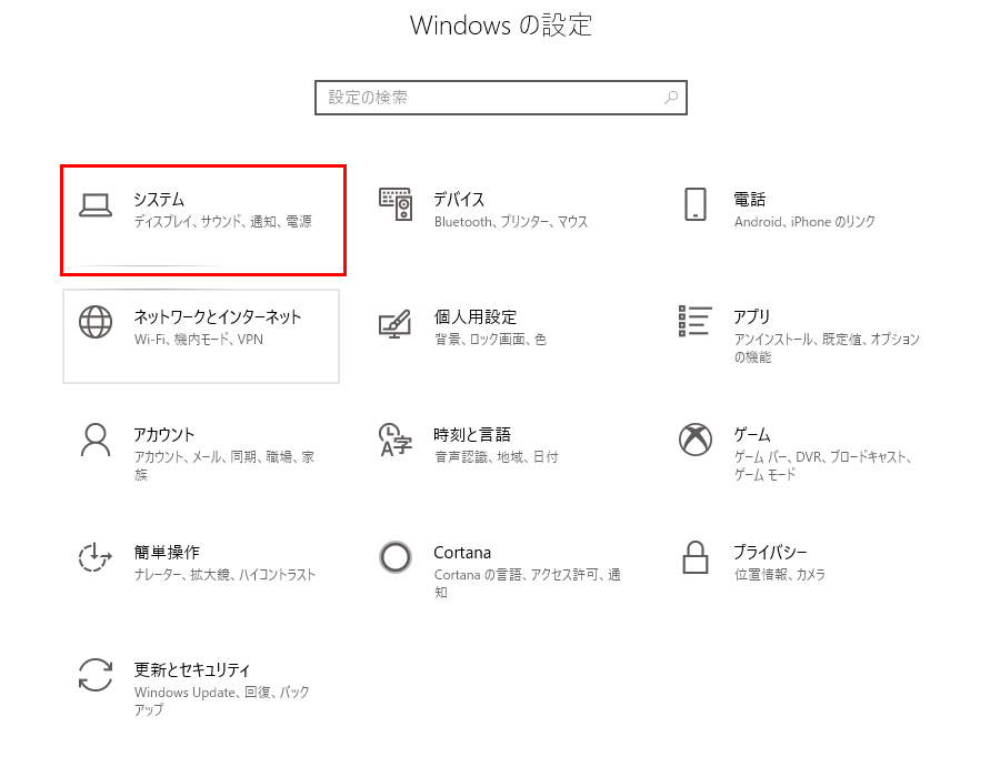 設定画面からシステムをクリックする