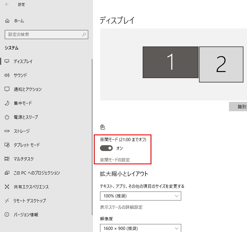 ディスプレイから「夜間モード」をオンにする