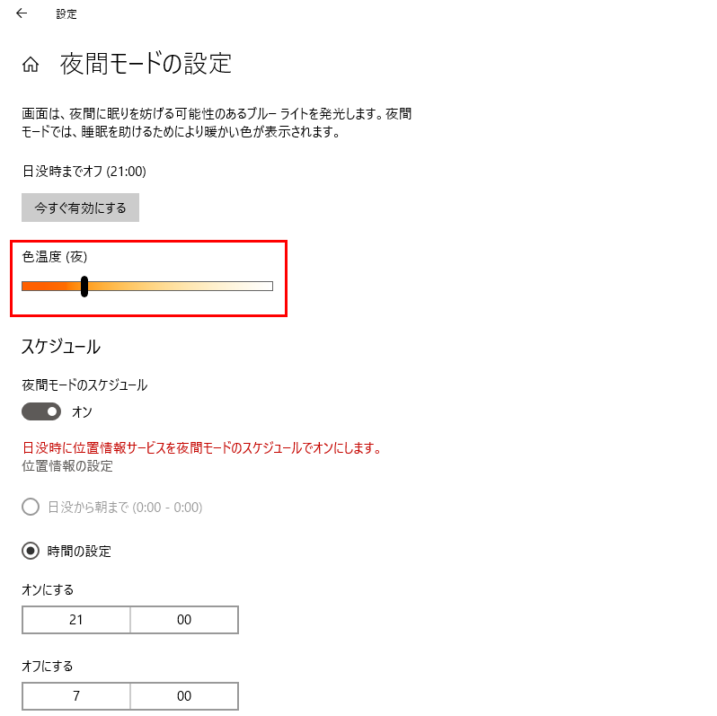 色温度で色合いを調節する