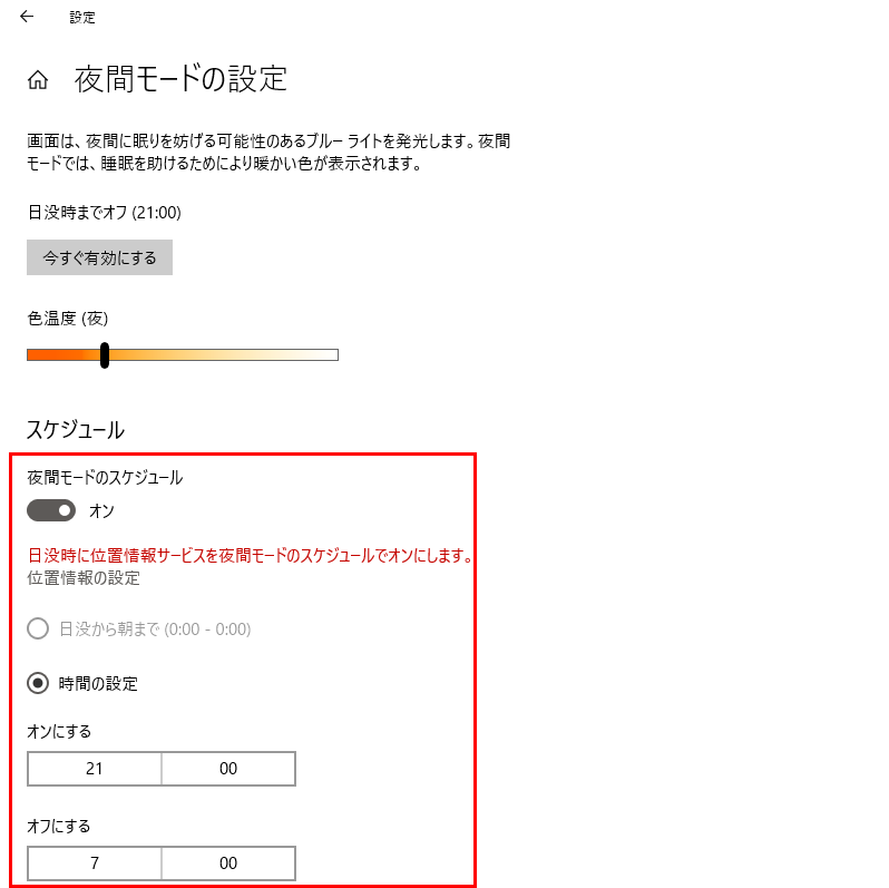 夜間モードの時間帯を設定する