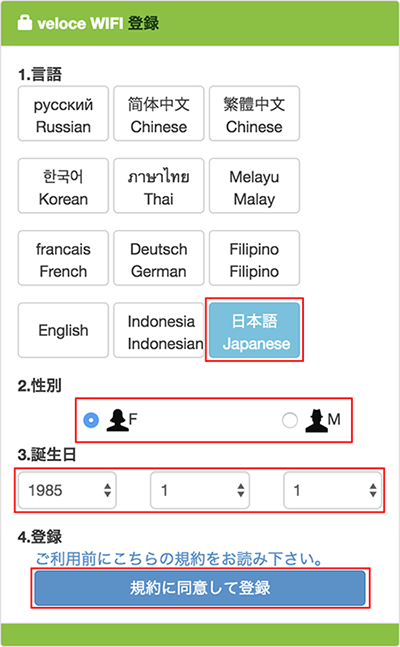 ブラウザを起動して登録画面で登録する