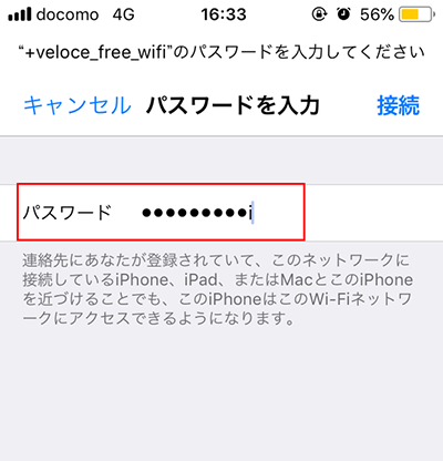 パスワードを入力する