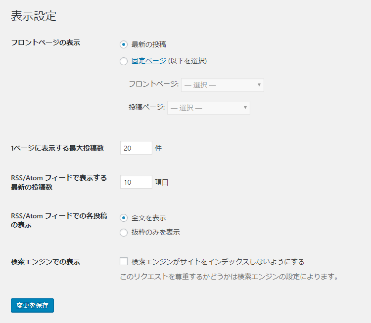 WordPressの表示設定