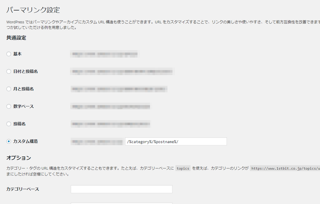 WordPressのパーマリンク設定