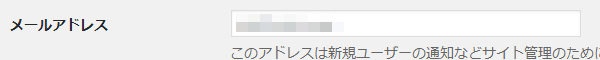 メールアドレス