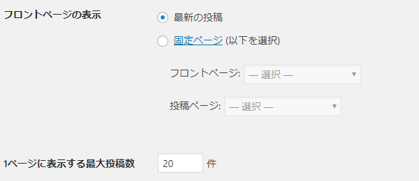 フロントページの表示と1ページに表示する最大投稿数