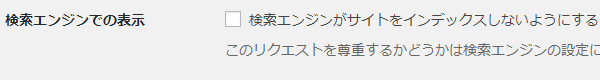 検索エンジンでの表示