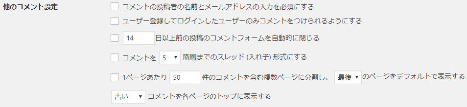 他のコメント設定