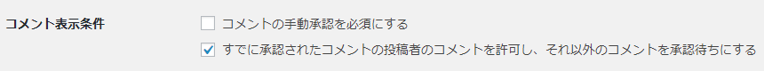 コメント表示条件