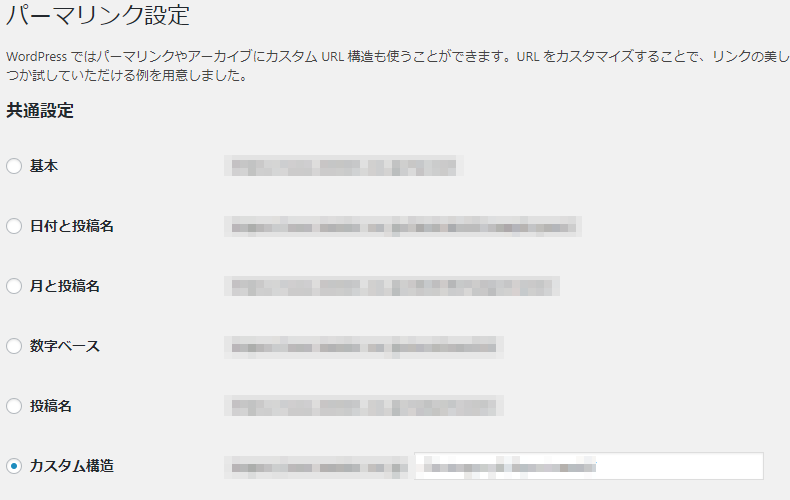 パーマリンク共通設定