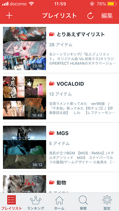 niconicoアカウントでログインするとニコニコ動画のマイリストを読み込める