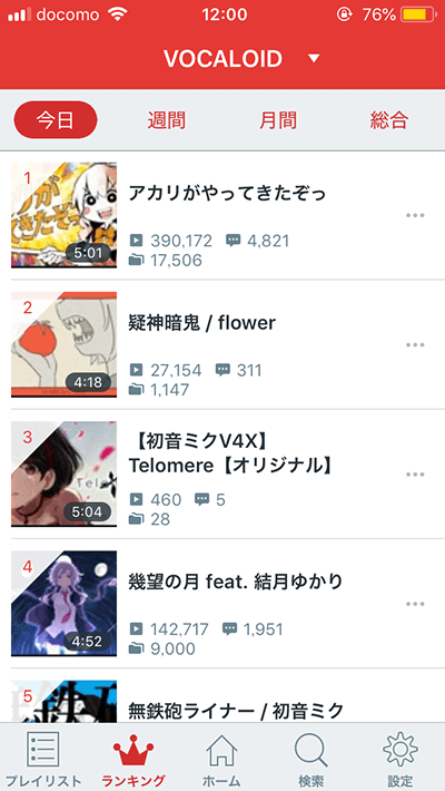 ランキング・検索からも動画音声を探せる