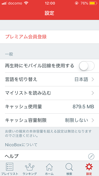 モバイル回線の通信をオフにすれば通信量が発生しない