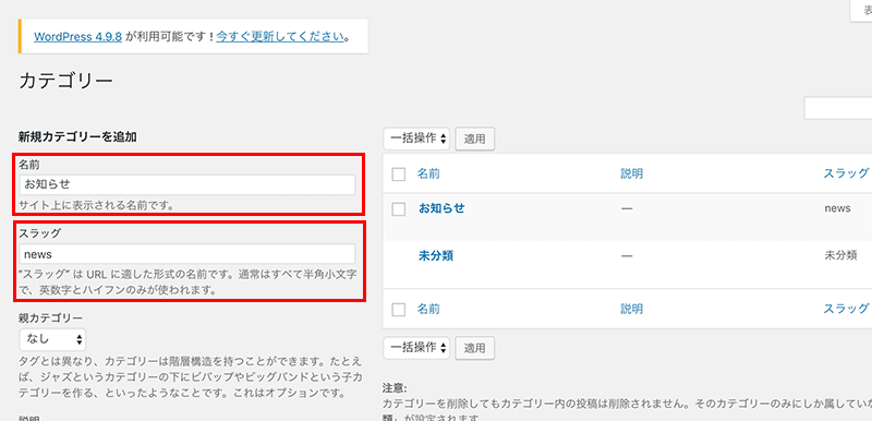 WordPress投稿カテゴリー設定