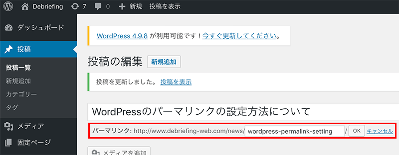 記事個別のパーマリンクを設定する