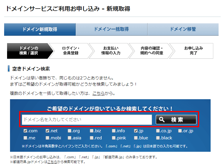 エックスドメインで独自ドメインを取得する