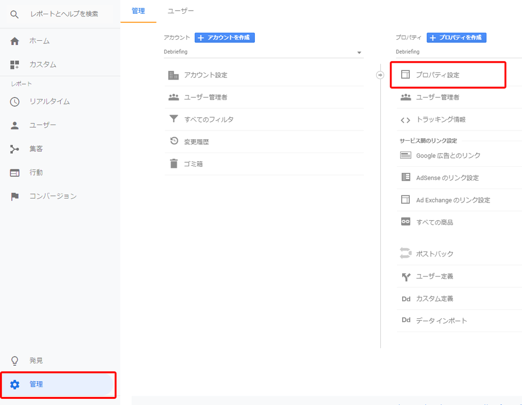 Google Analyticsの管理画面を開く