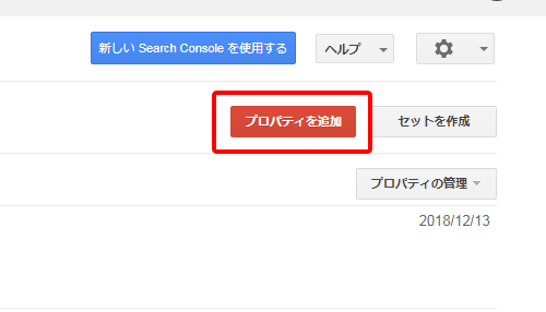 Google Search Consoleプロパティ追加をクリック