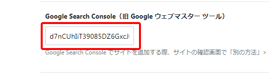 はてなブログのSearch Consoleにmeta情報設定する