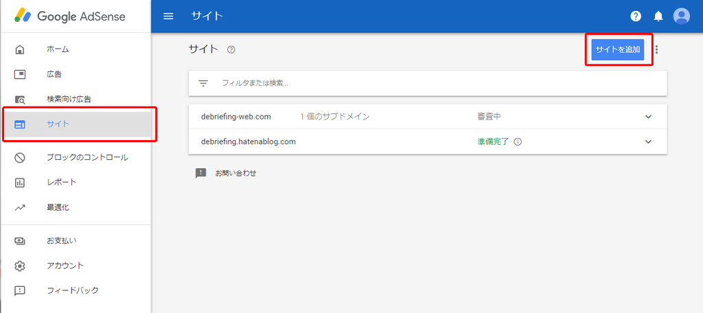 Google AdSenseに新ドメインを追加する