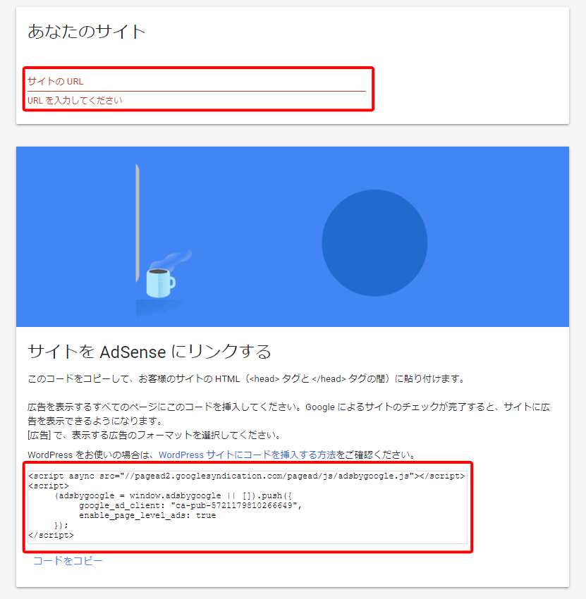 Google AdSenseの広告コードをコピーする