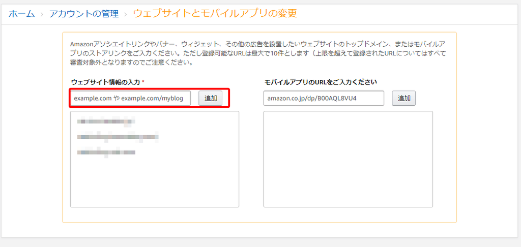 Amazon アソシエイト（アフィリエイト）にURLを追加