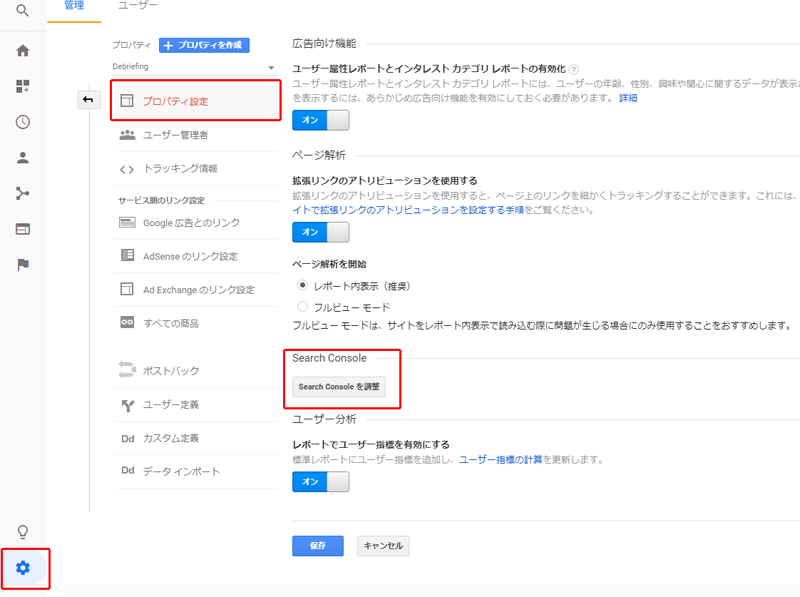 Google Analyticsから連携する場合1