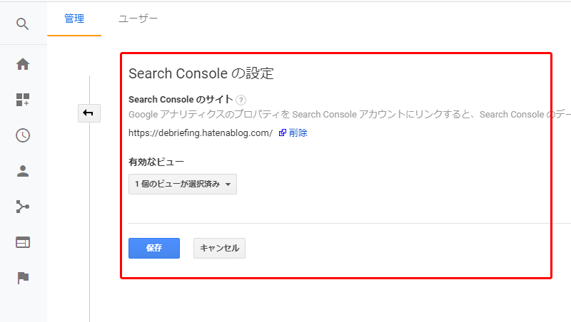 Google Analyticsから連携する場合2