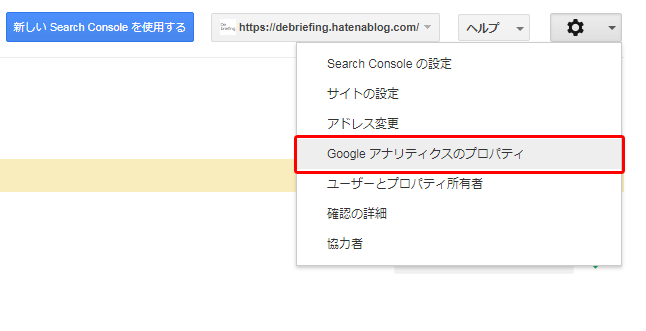 Search Consoleから連携する場合1