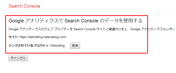Search Consoleから連携する場合2